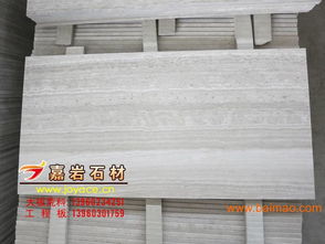 嘉岩石材 红外线精加工厂 专业生产 白木纹薄板,嘉岩石材 红外线精加工厂 专业生产 白木纹薄板生产厂家,嘉岩石材 红外线精加工厂 专业生产 白木纹薄板价格